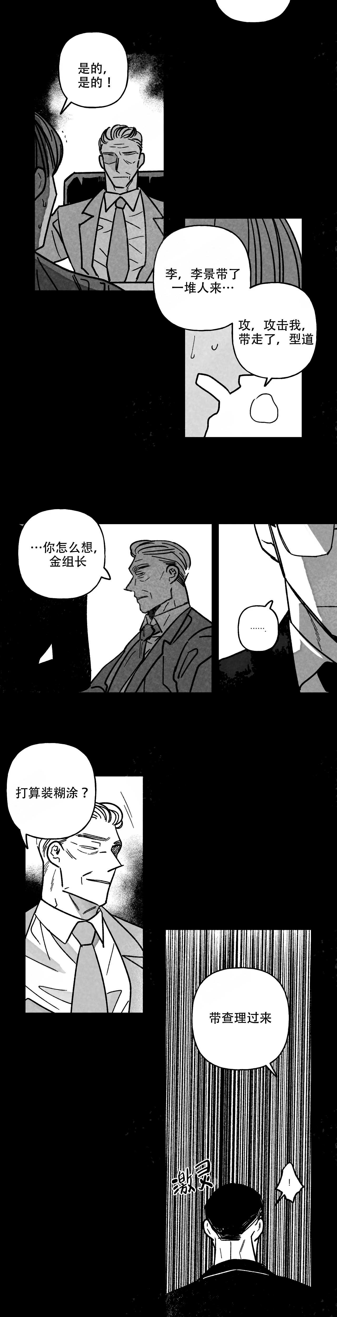 《人渣的情事（I II季）》第106话 第5页