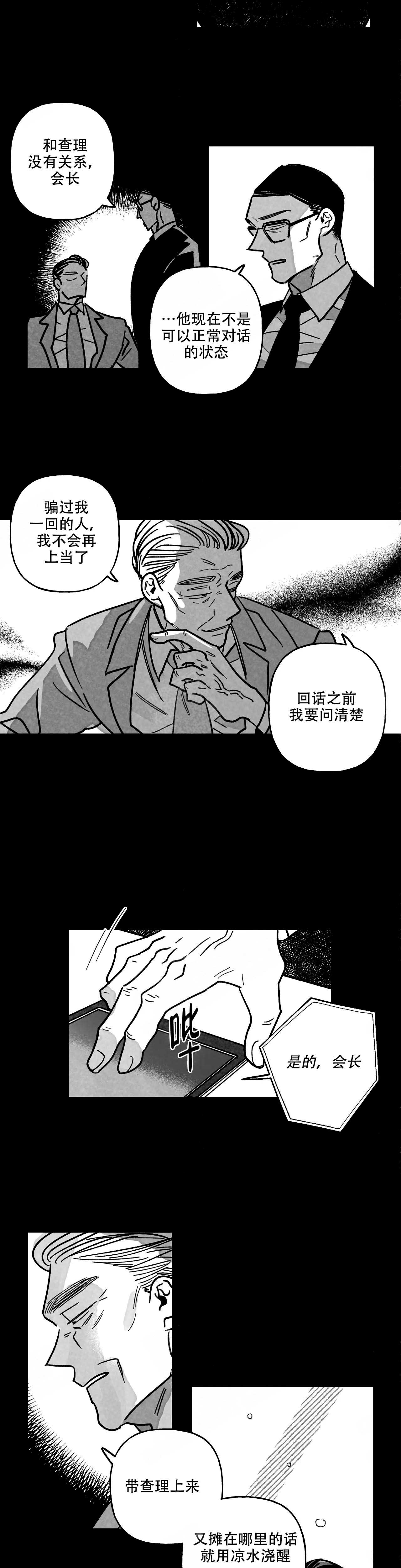 《人渣的情事（I II季）》第106话 第6页
