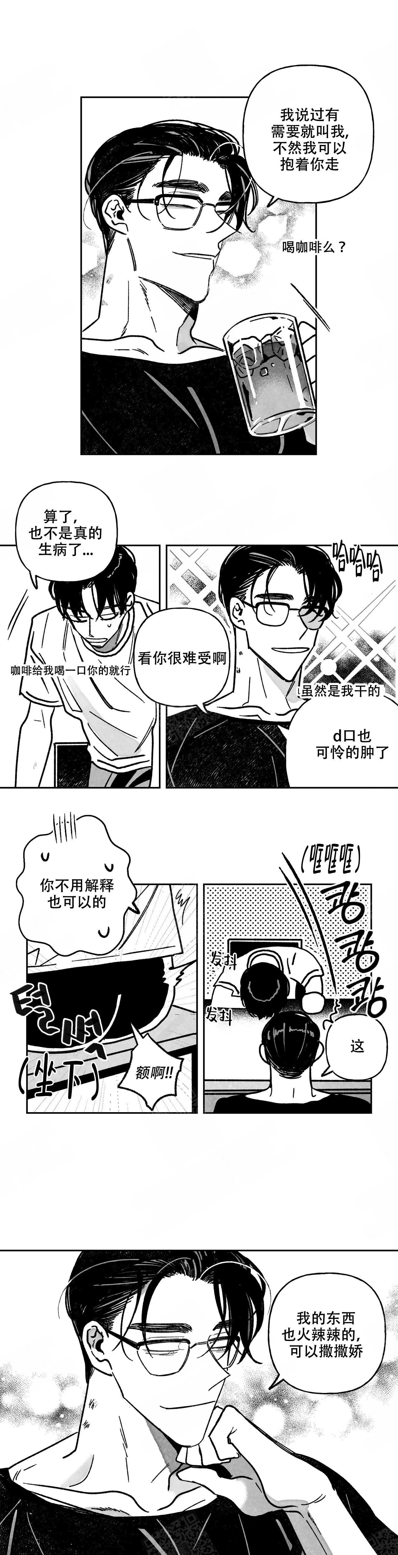 《人渣的情事（I II季）》第107话 第1页