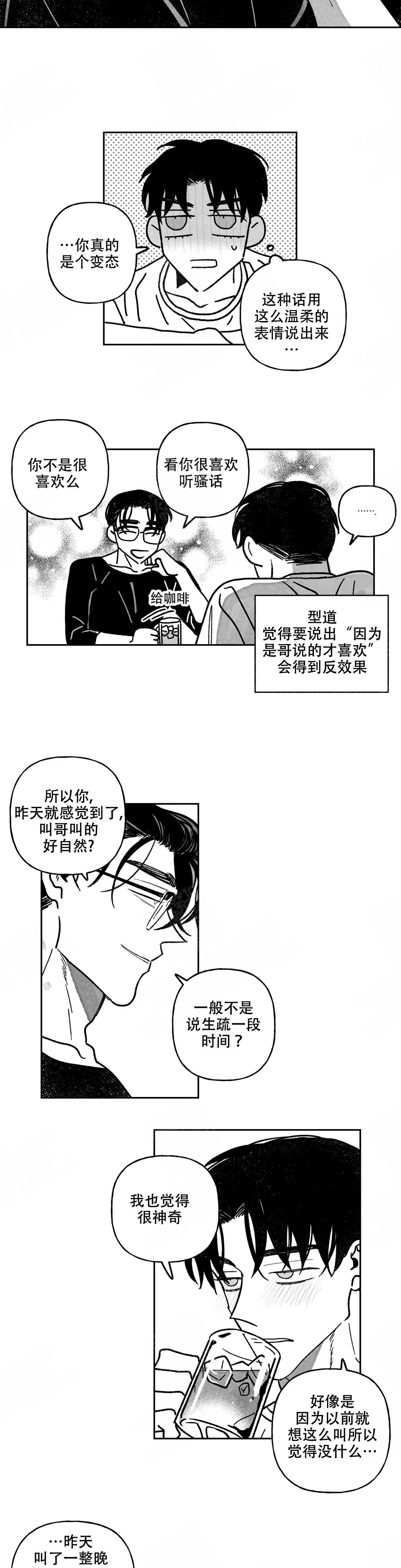 《人渣的情事（I II季）》第107话 第2页
