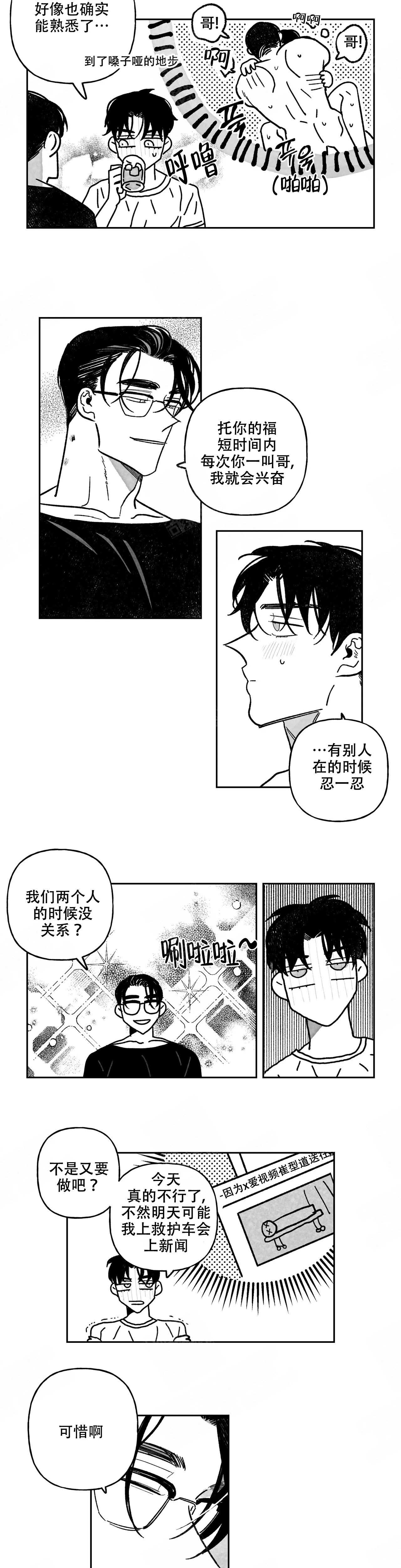《人渣的情事（I II季）》第107话 第3页