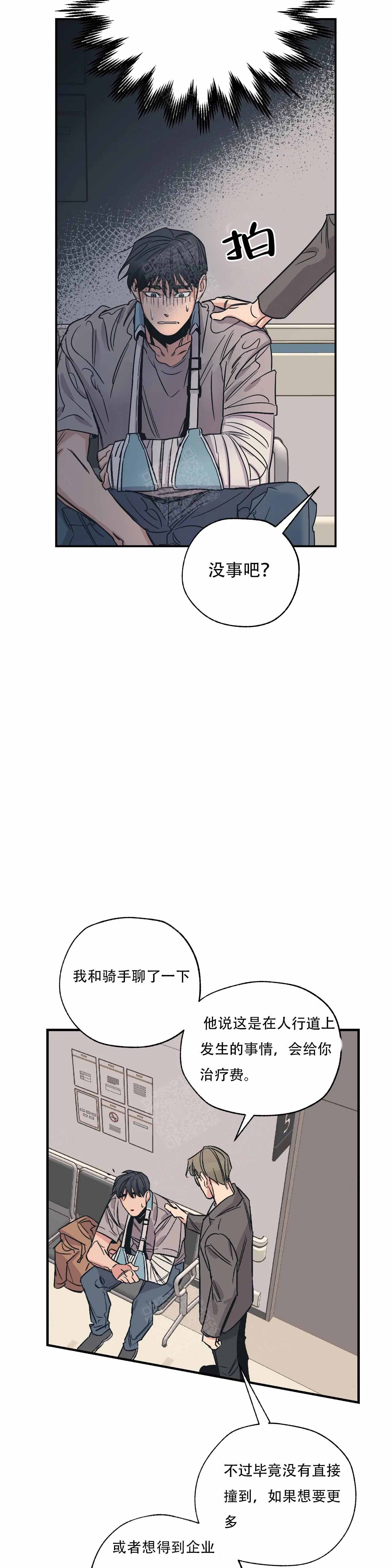 《百万元的浪漫》第5话 第10页