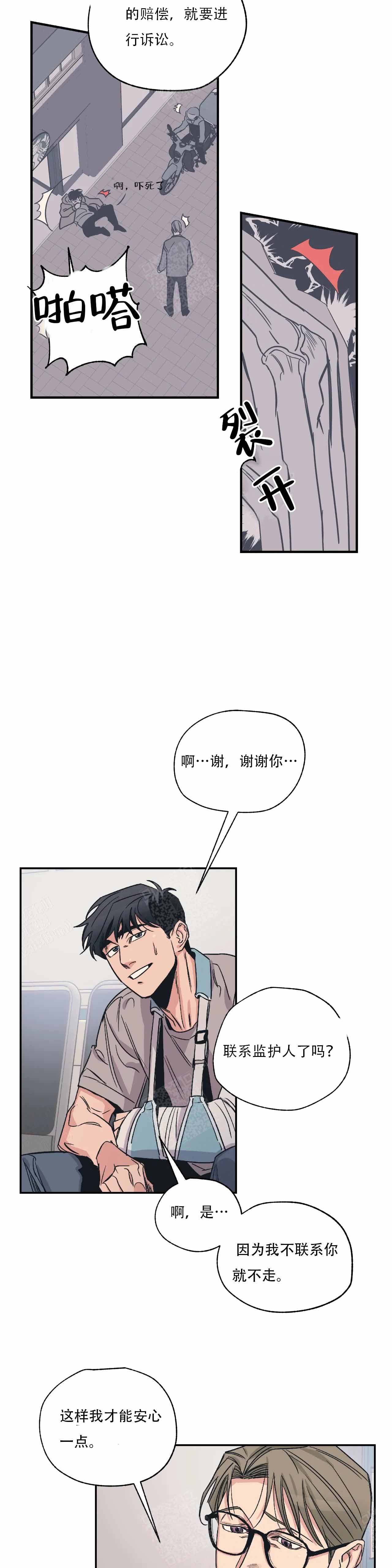 《百万元的浪漫》第5话 第11页