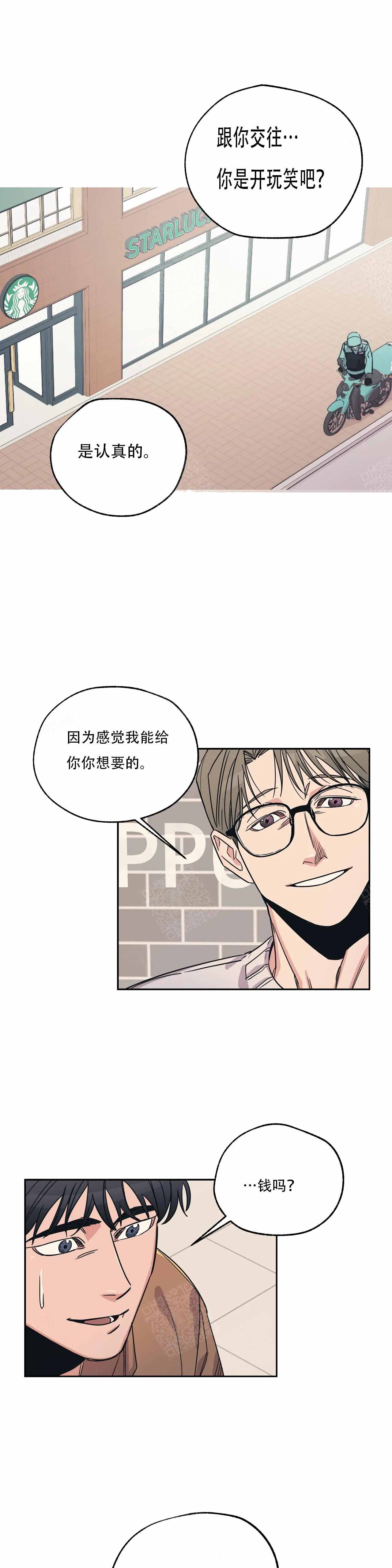《百万元的浪漫》第5话 第1页