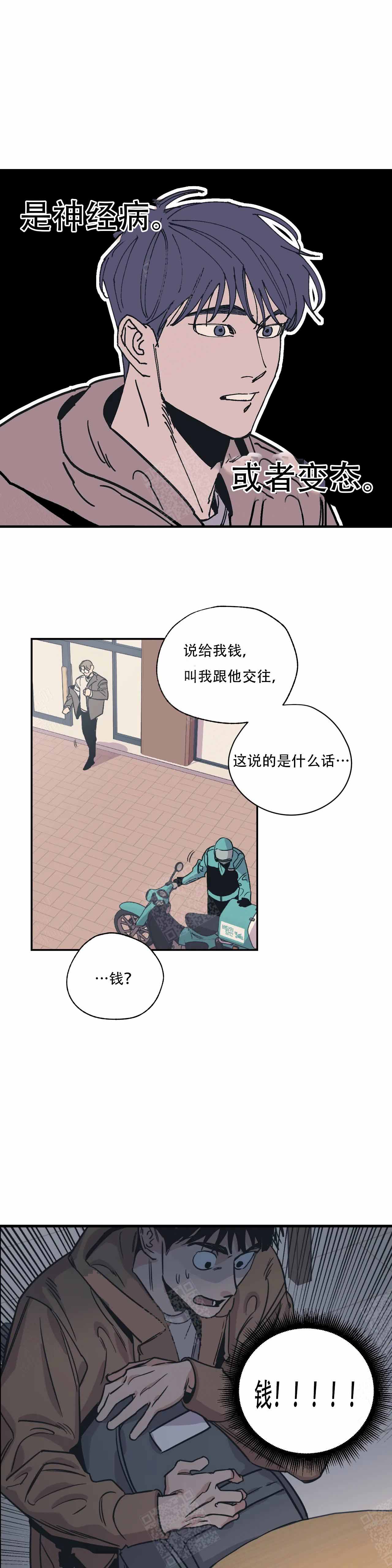 《百万元的浪漫》第5话 第4页