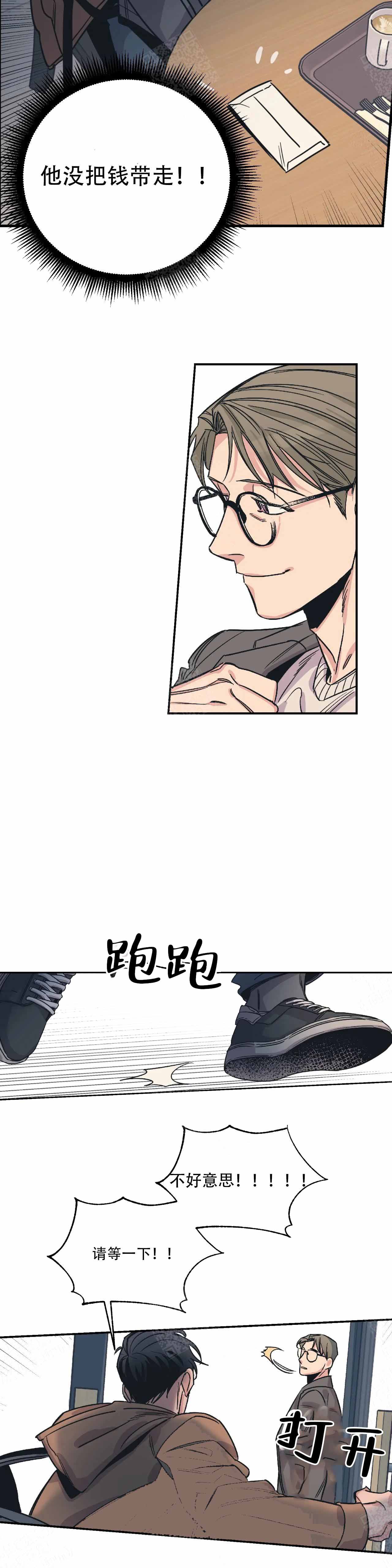 《百万元的浪漫》第5话 第5页