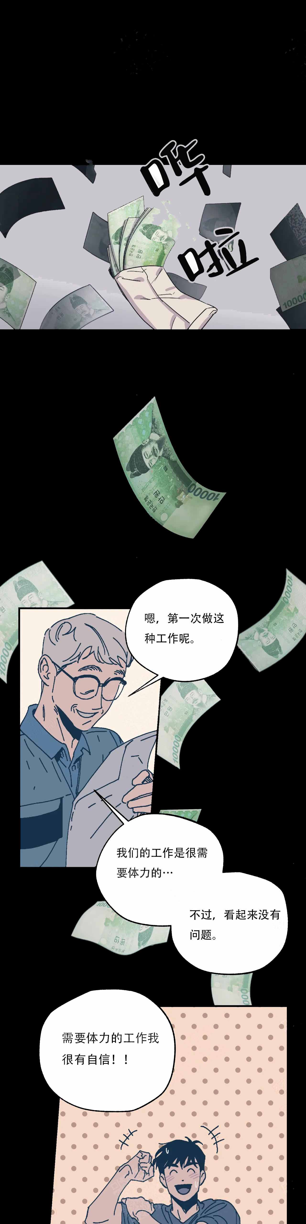 《百万元的浪漫》第5话 第7页