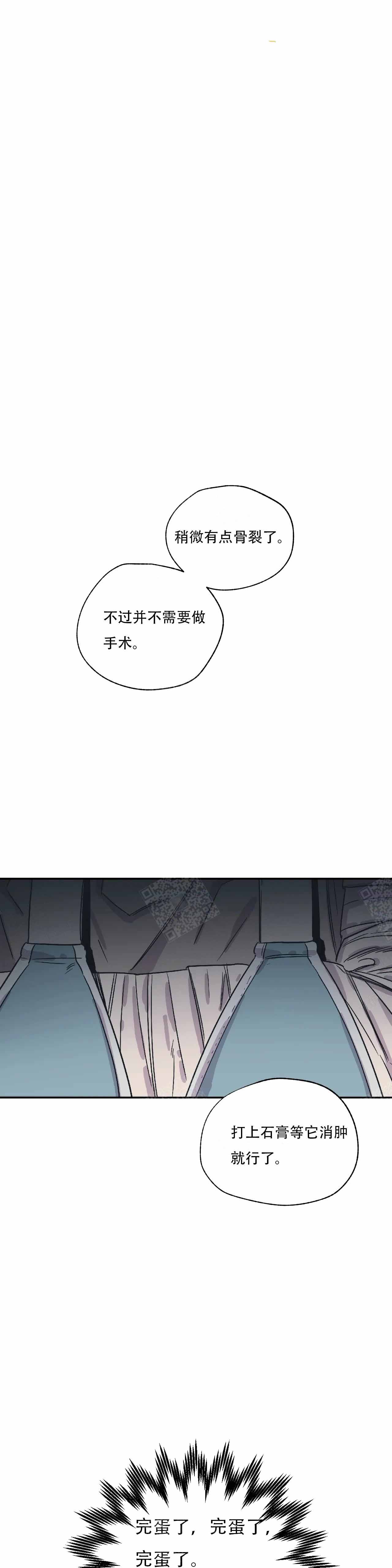 《百万元的浪漫》第5话 第9页