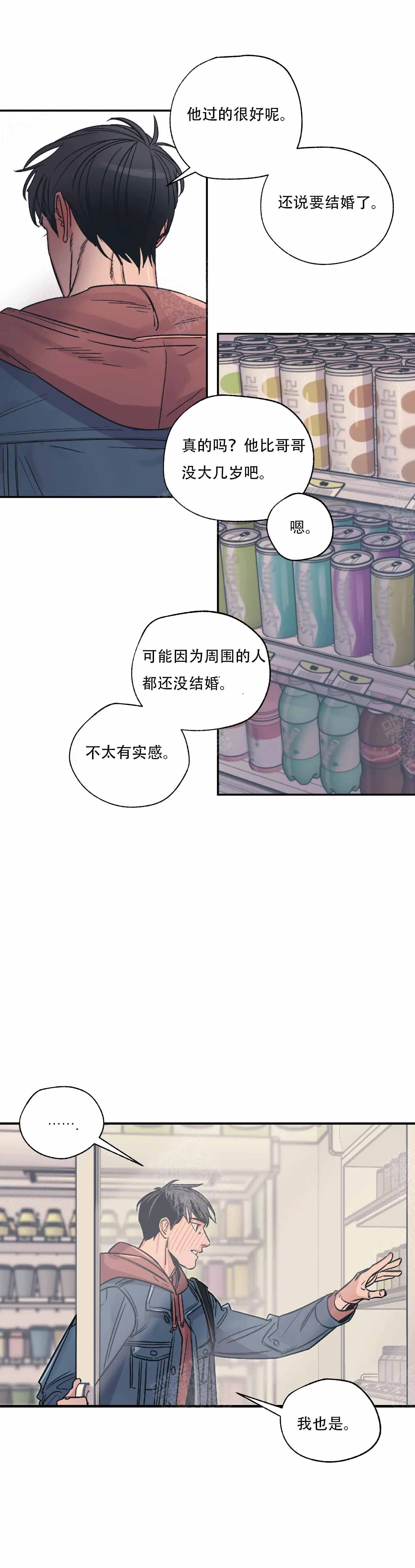《百万元的浪漫》第1话 第12页