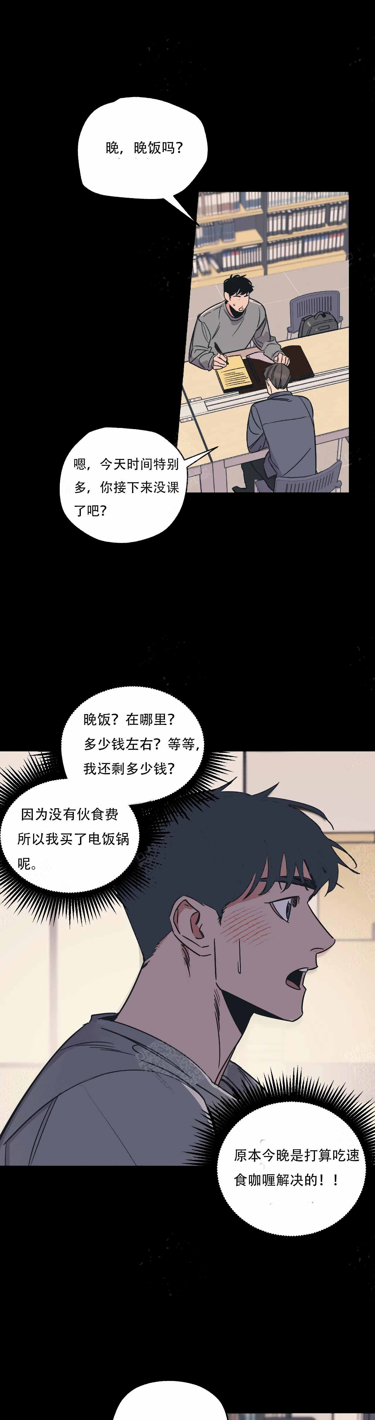 《百万元的浪漫》第1话 第14页
