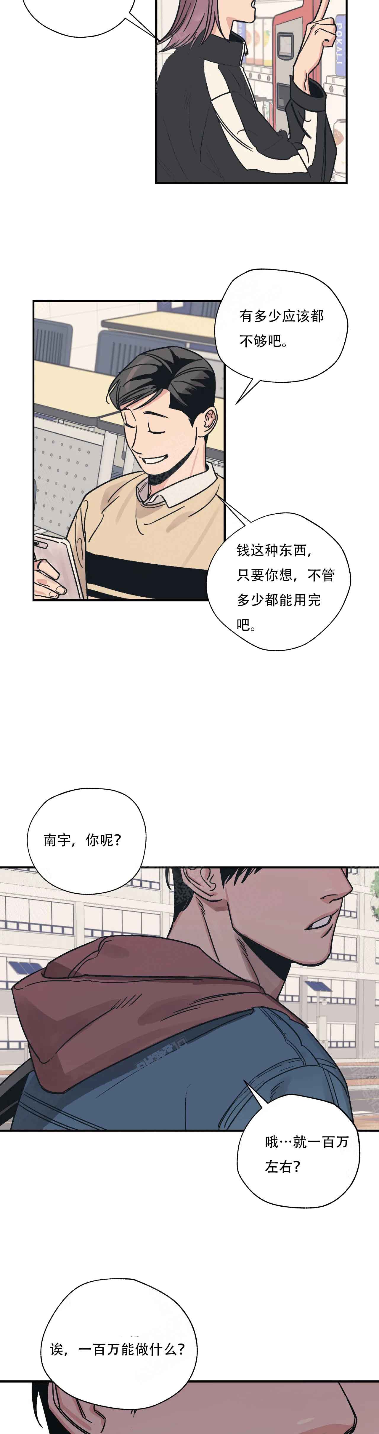 《百万元的浪漫》第1话 第2页
