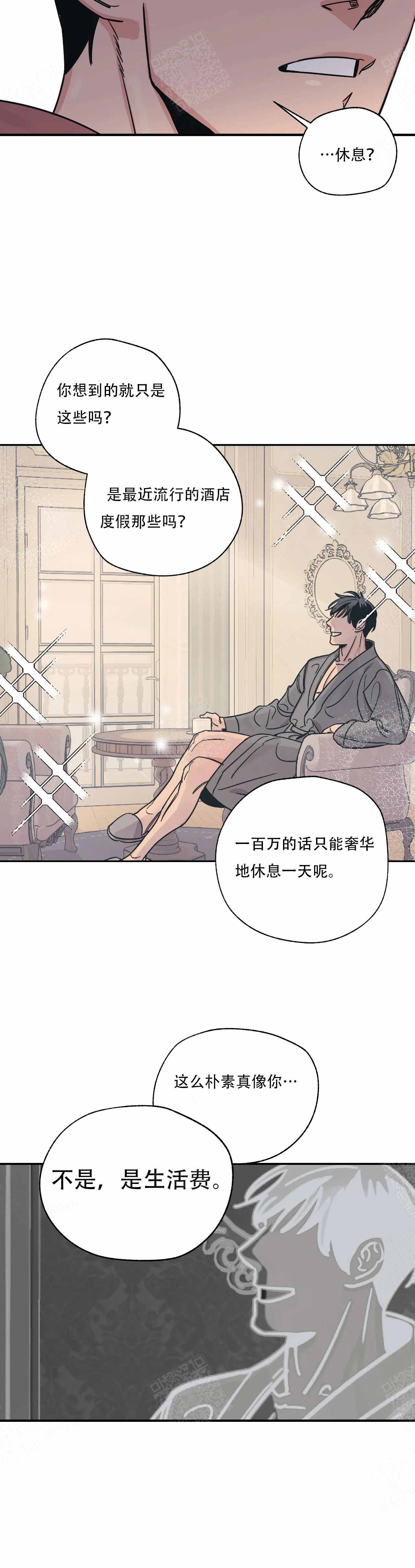 《百万元的浪漫》第1话 第3页