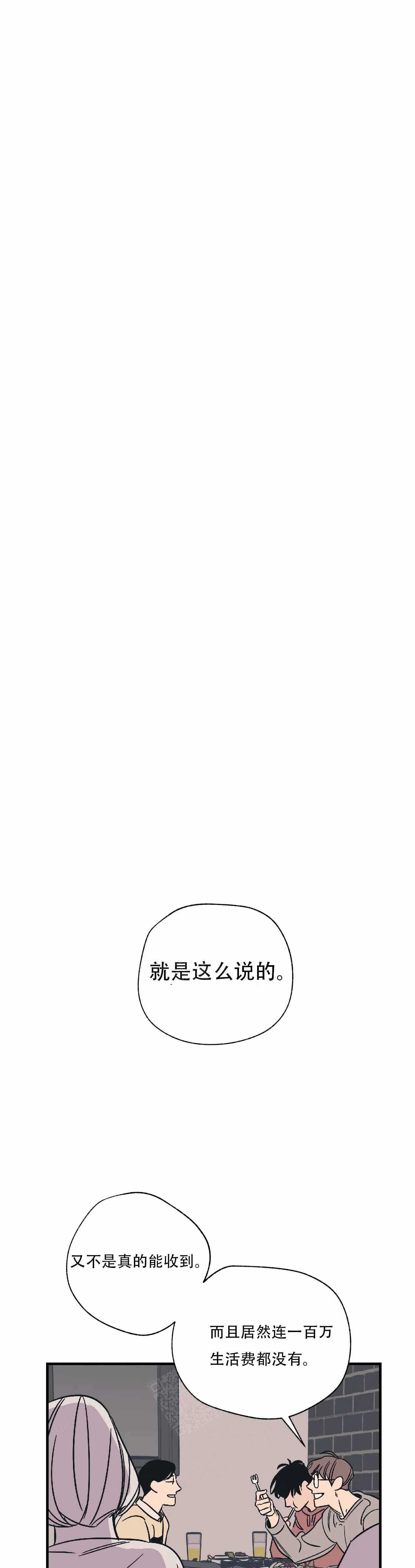 《百万元的浪漫》第1话 第4页
