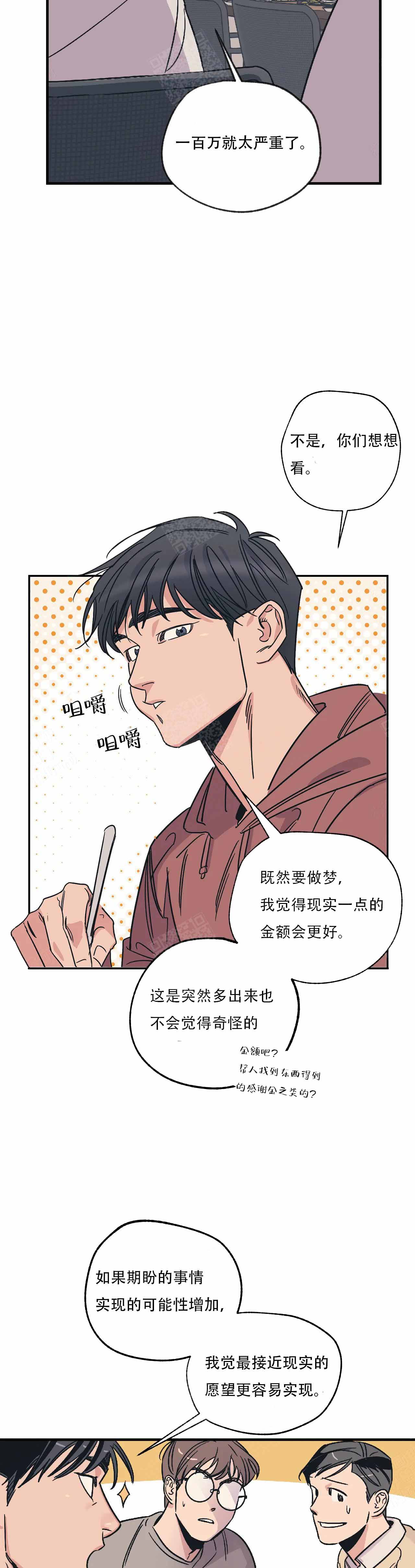 《百万元的浪漫》第1话 第5页