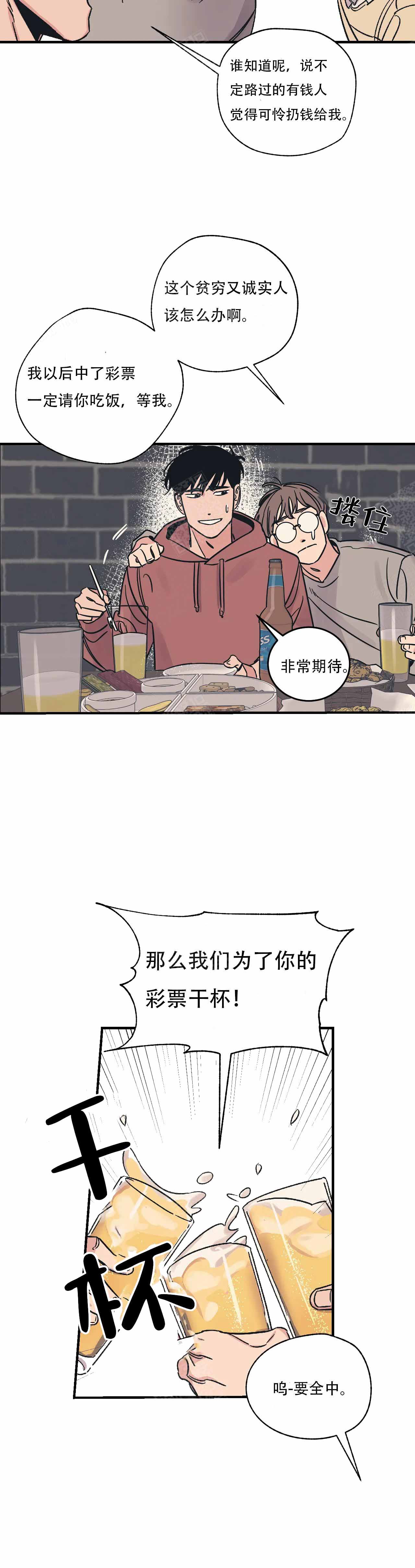 《百万元的浪漫》第1话 第6页
