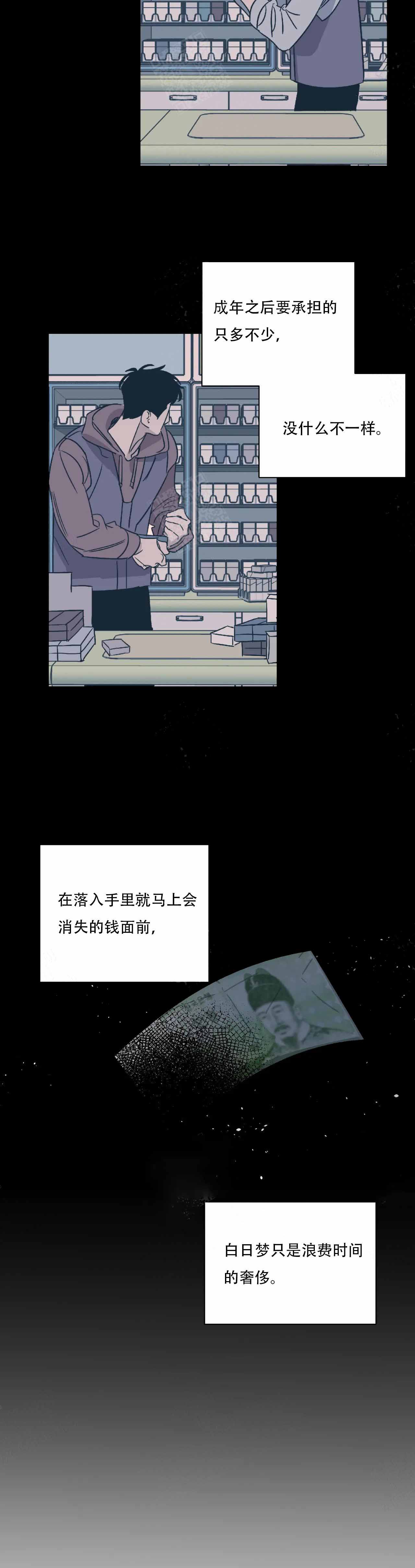 《百万元的浪漫》第1话 第8页