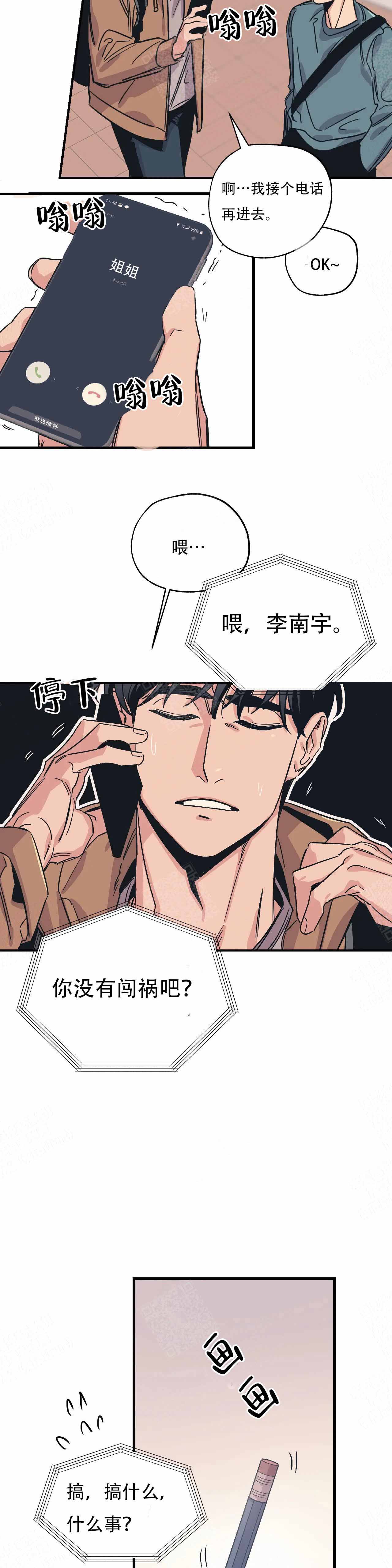 《百万元的浪漫》第3话 第10页