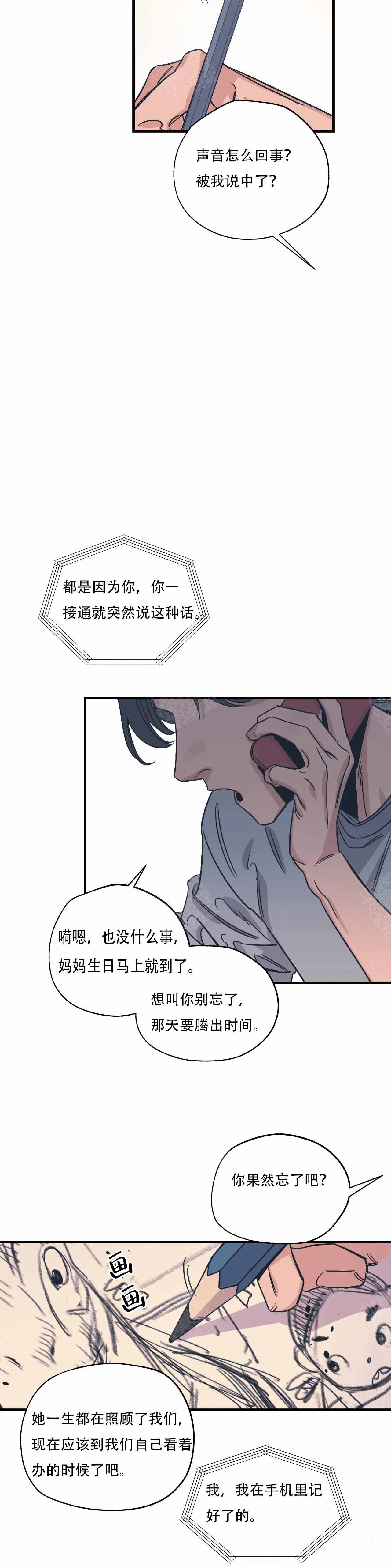《百万元的浪漫》第3话 第11页