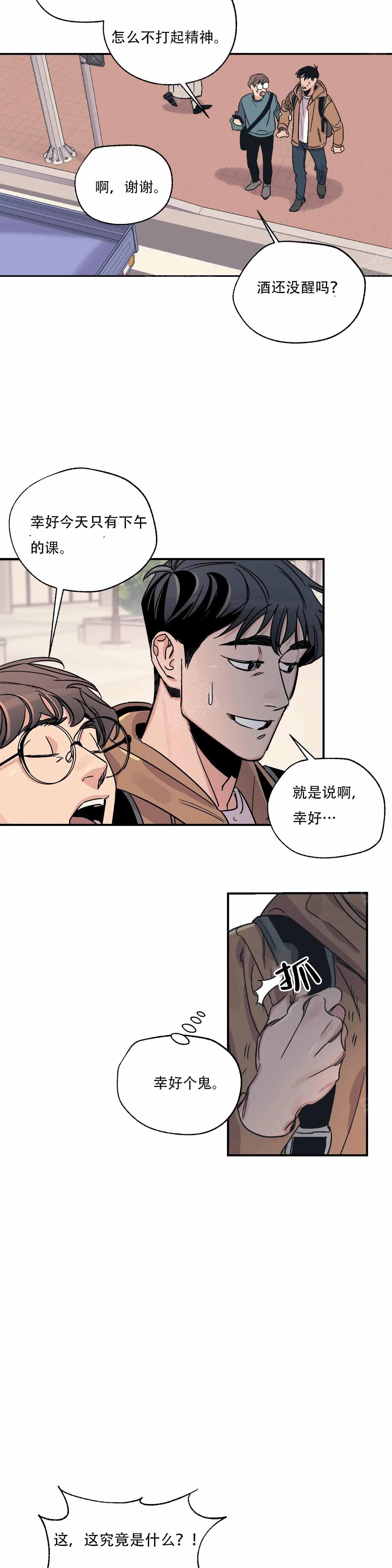 《百万元的浪漫》第3话 第3页
