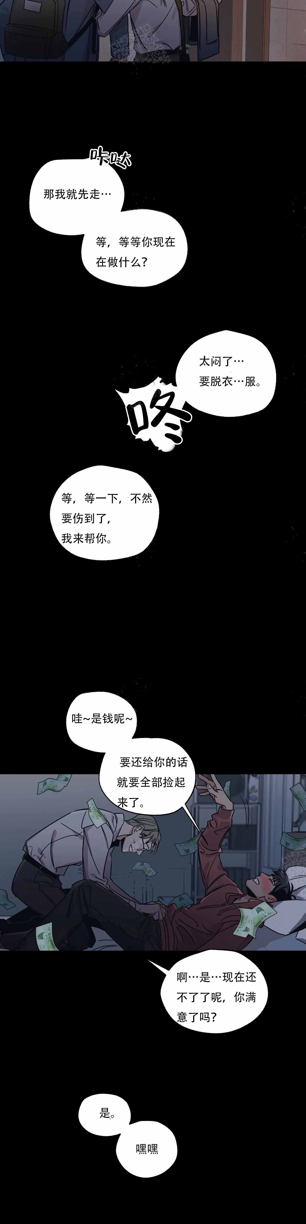 《百万元的浪漫》第3话 第5页
