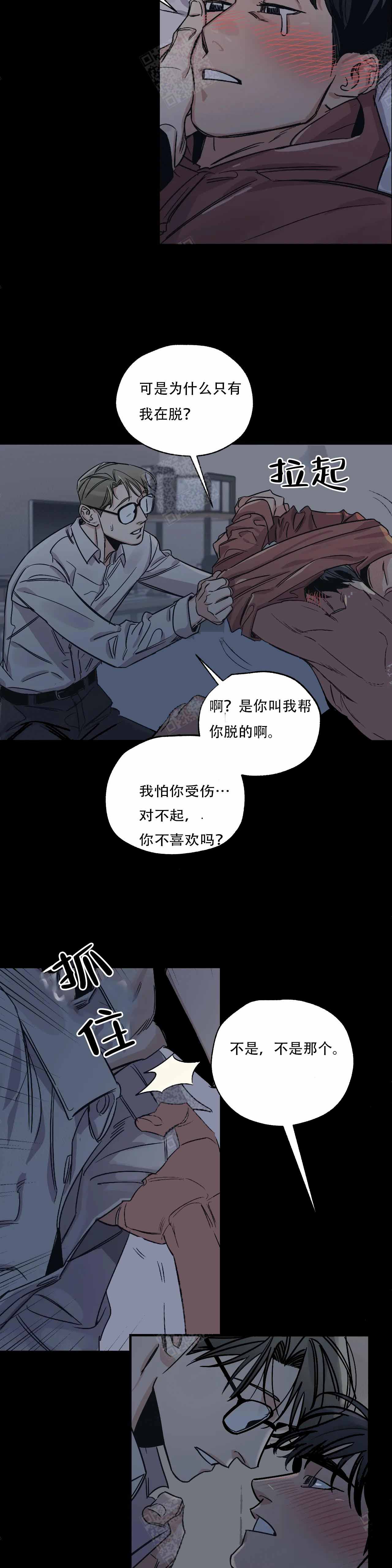 《百万元的浪漫》第3话 第7页
