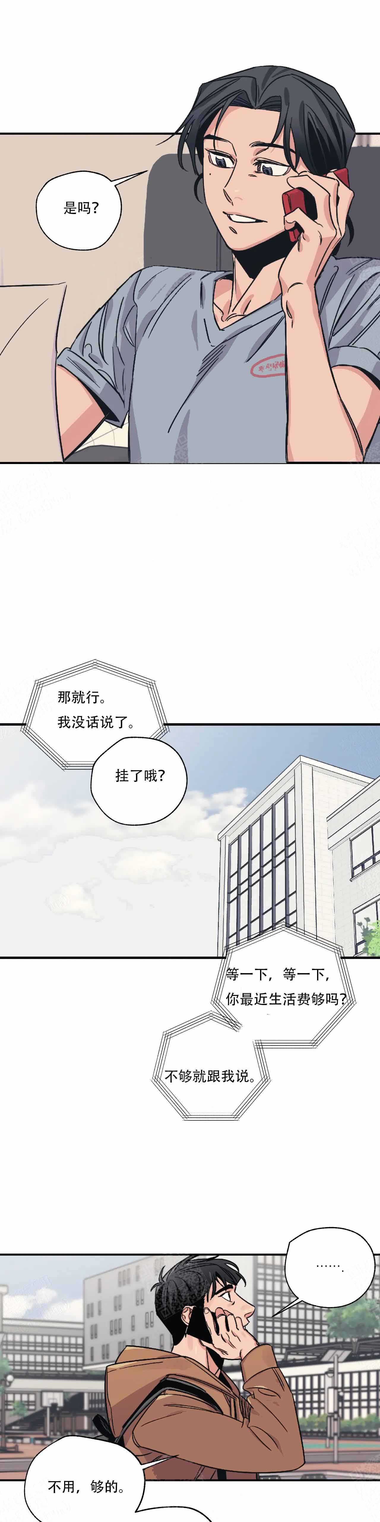 《百万元的浪漫》第4话 第1页