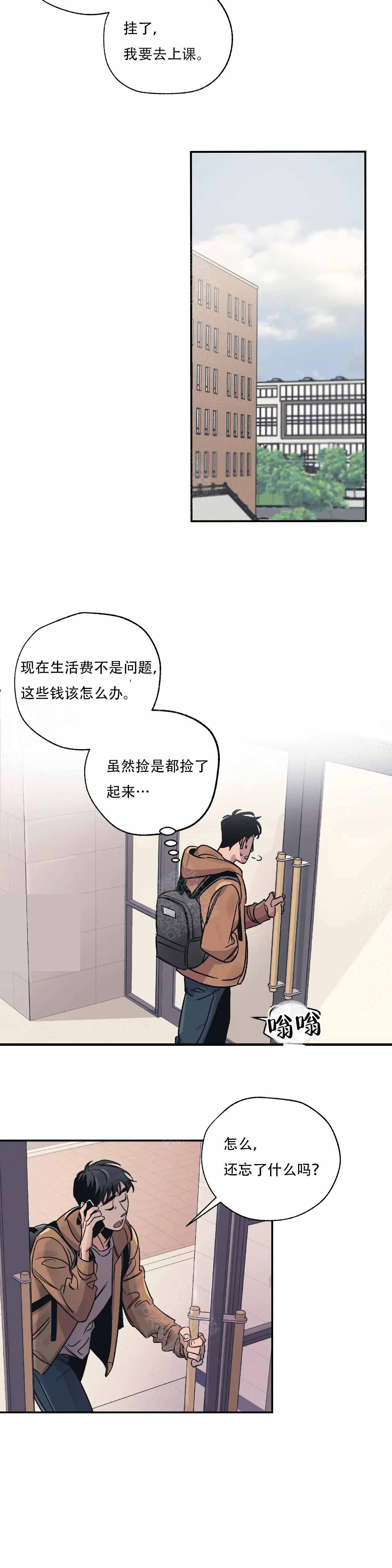 《百万元的浪漫》第4话 第2页