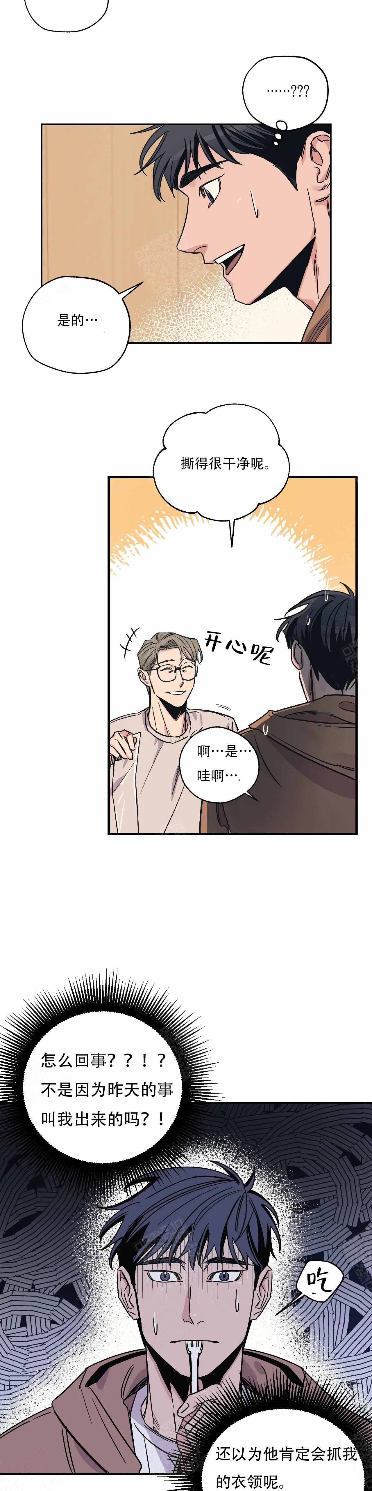 《百万元的浪漫》第4话 第6页