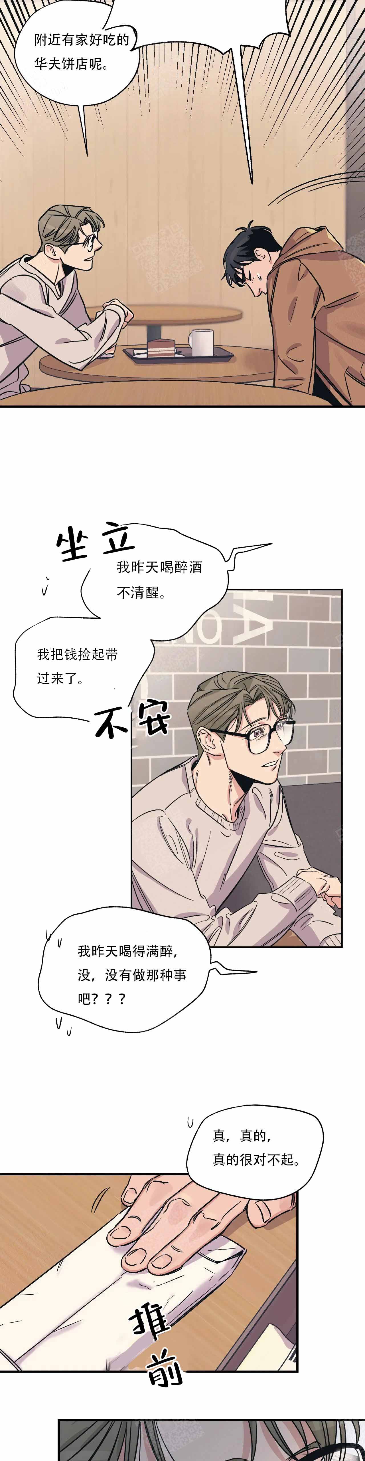 《百万元的浪漫》第4话 第8页