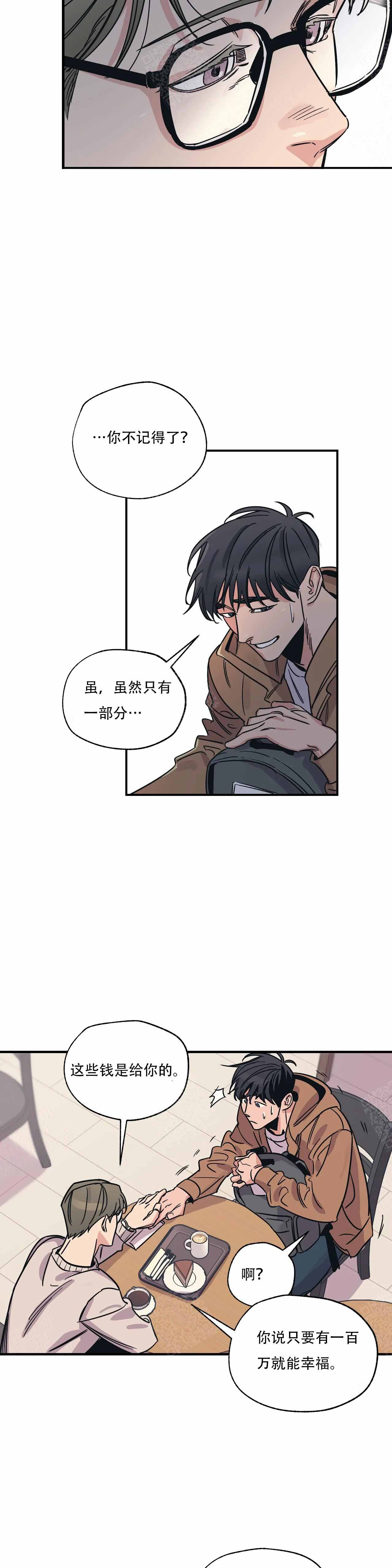 《百万元的浪漫》第4话 第9页