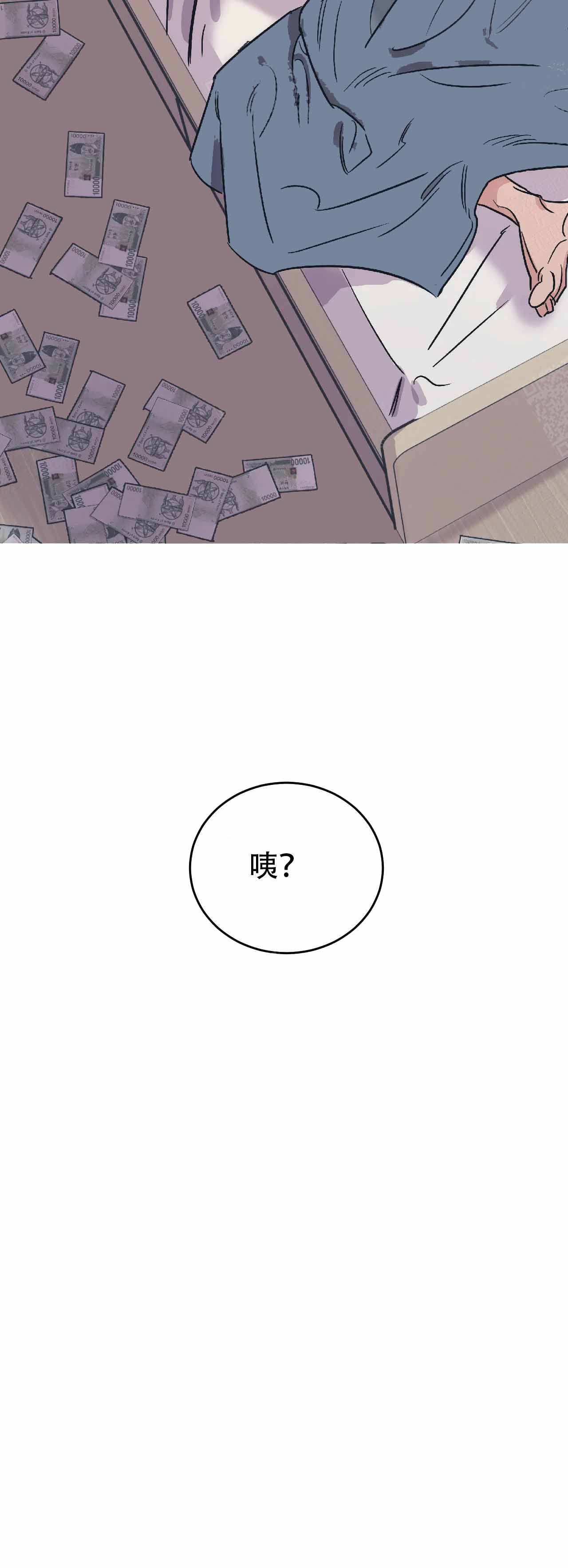 《百万元的浪漫》第2话 第15页