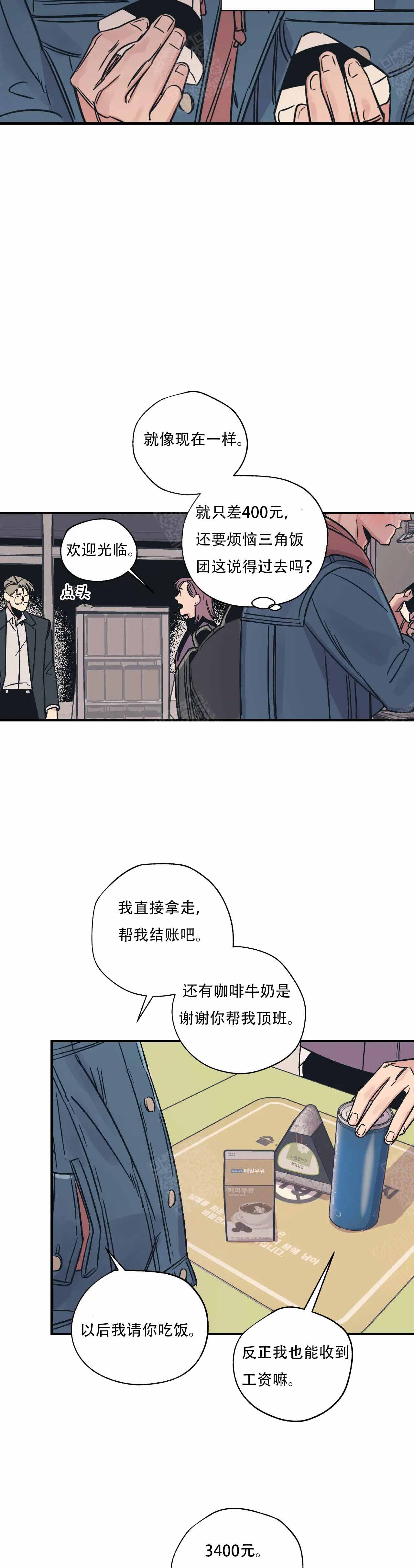 《百万元的浪漫》第2话 第2页