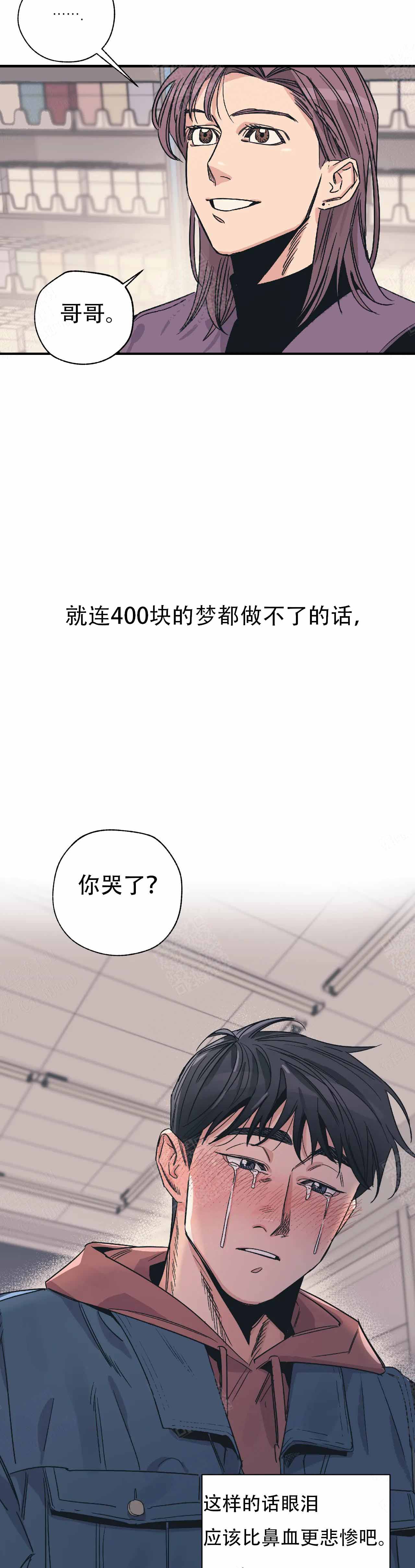 《百万元的浪漫》第2话 第5页