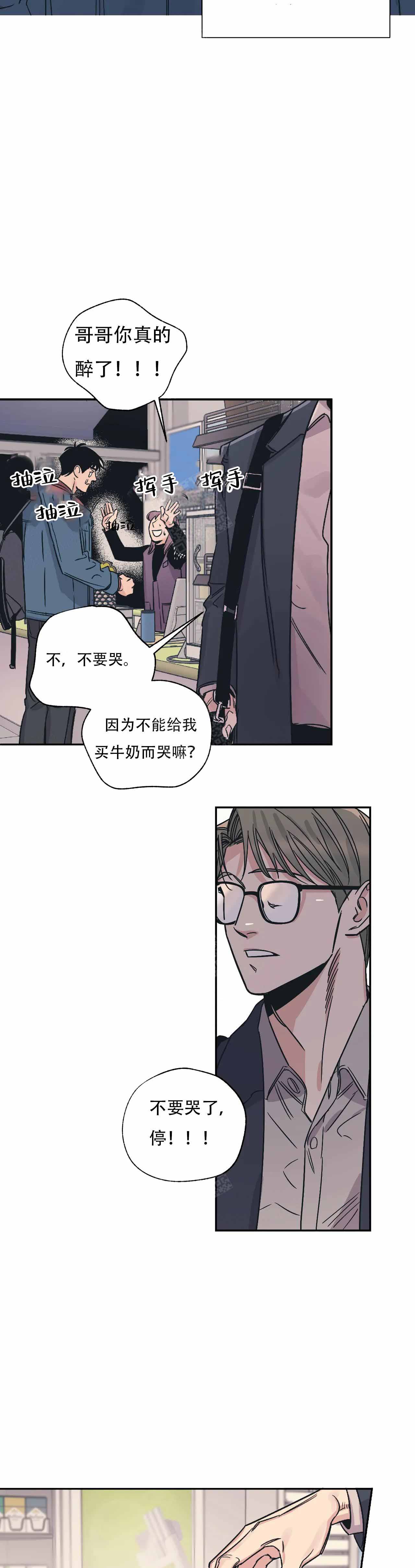 《百万元的浪漫》第2话 第6页