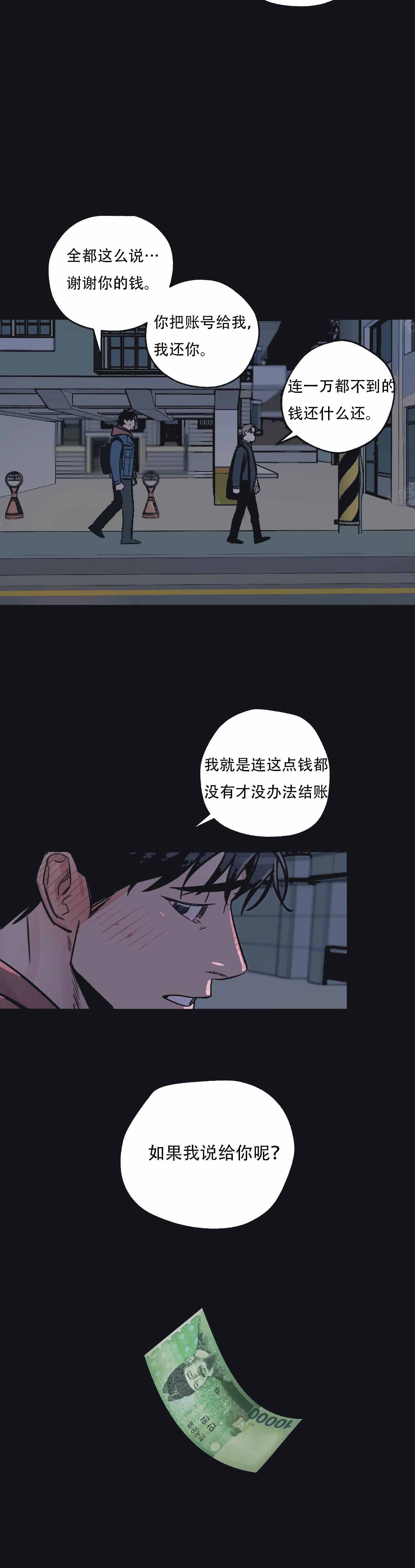 《百万元的浪漫》第2话 第9页