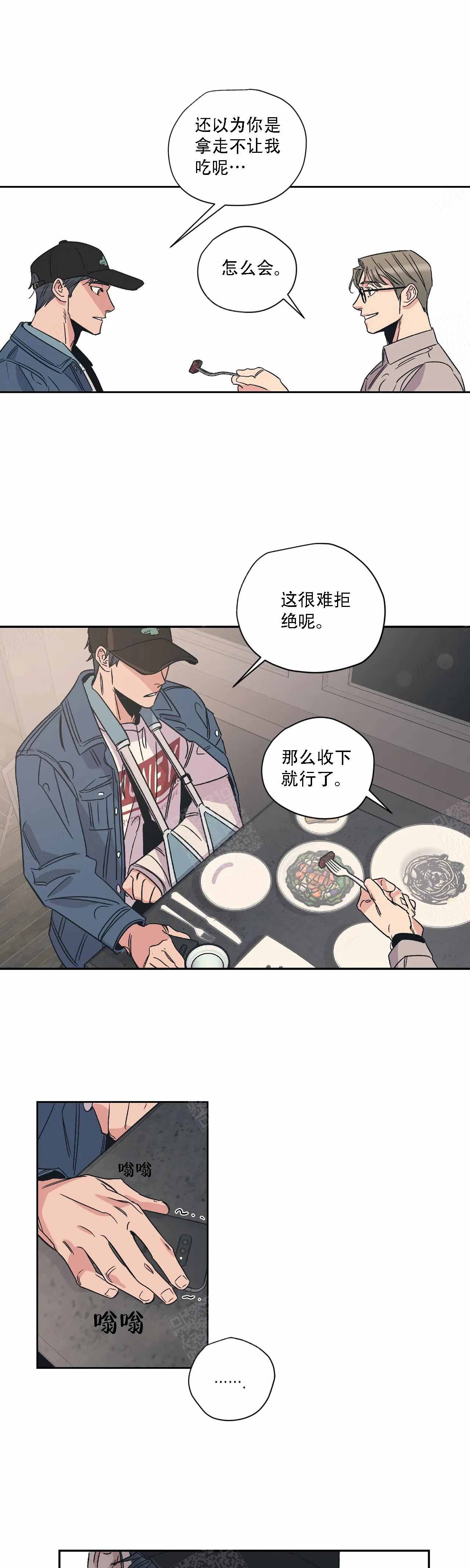《百万元的浪漫》第10话 第1页