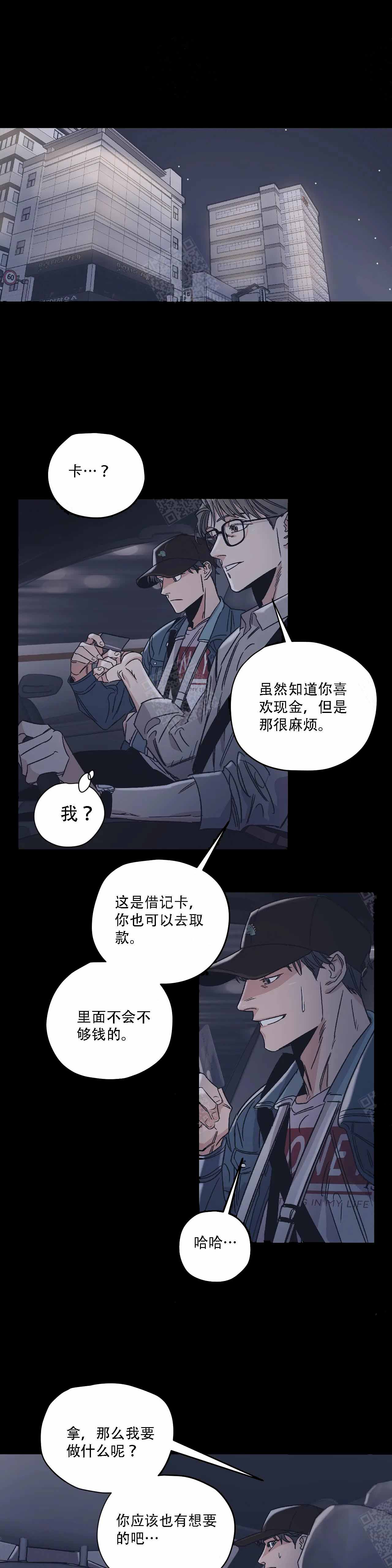 《百万元的浪漫》第10话 第3页