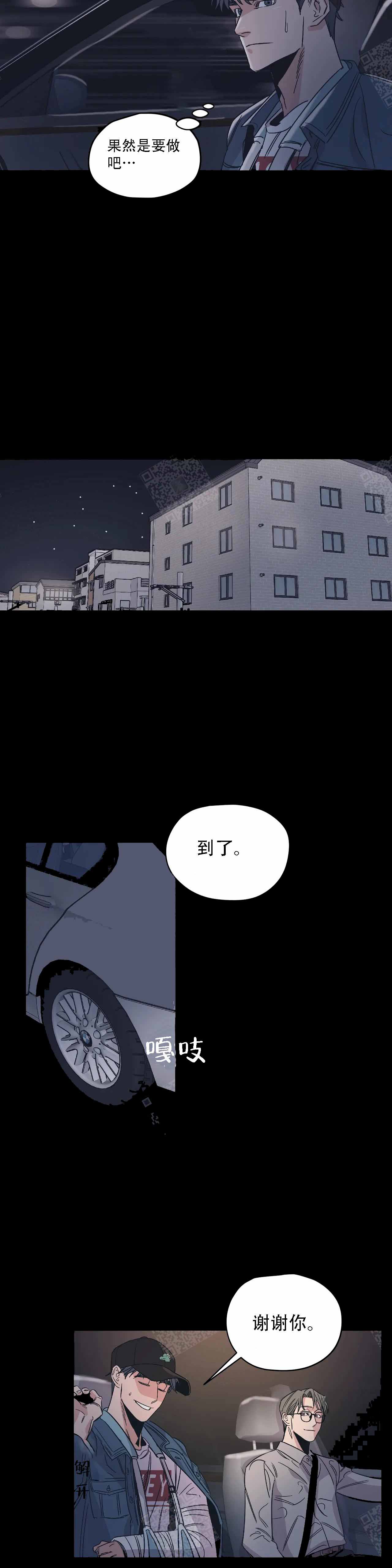 《百万元的浪漫》第10话 第5页