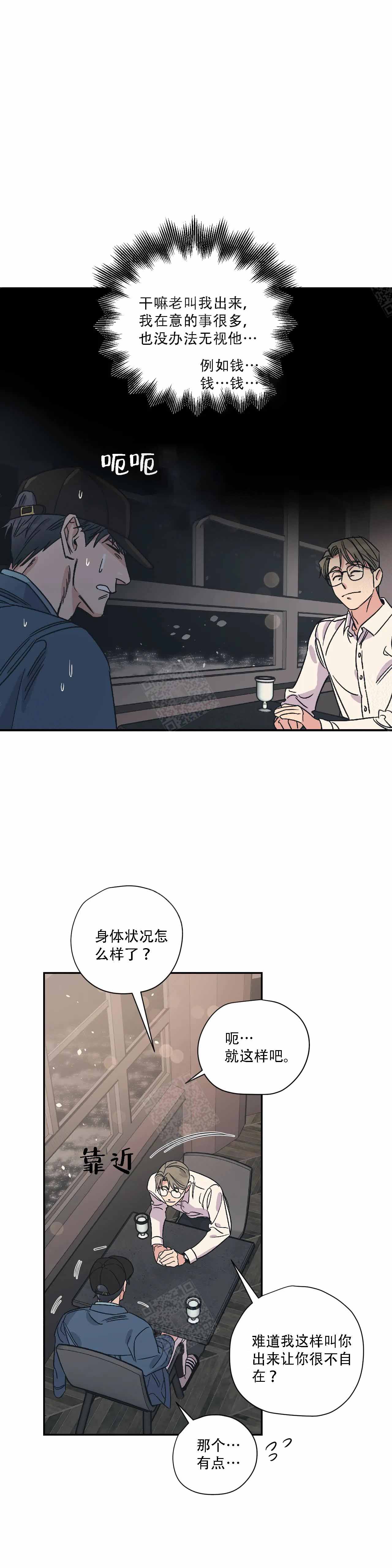 《百万元的浪漫》第8话 第3页