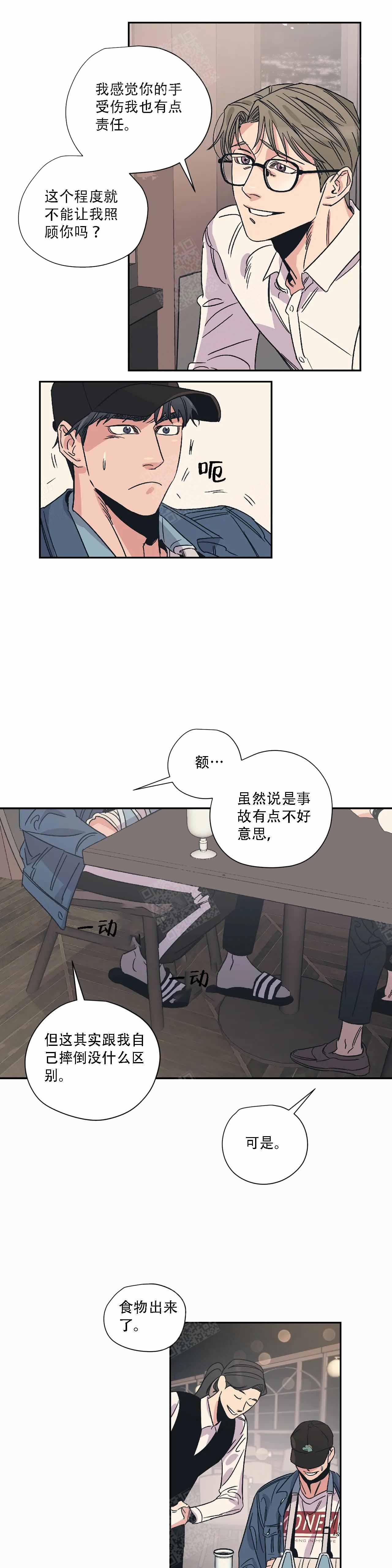 《百万元的浪漫》第8话 第4页