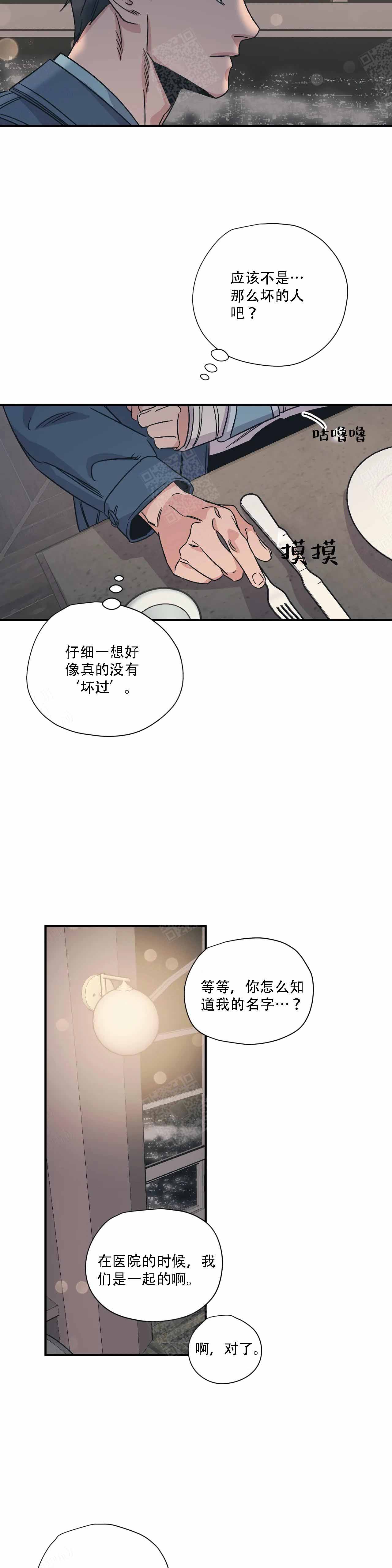 《百万元的浪漫》第8话 第7页