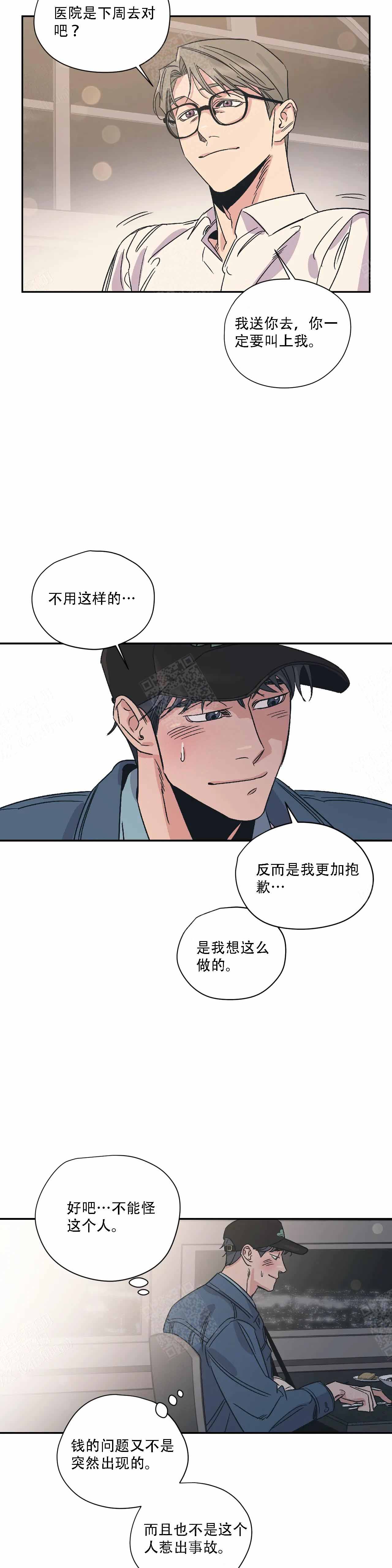 《百万元的浪漫》第8话 第8页