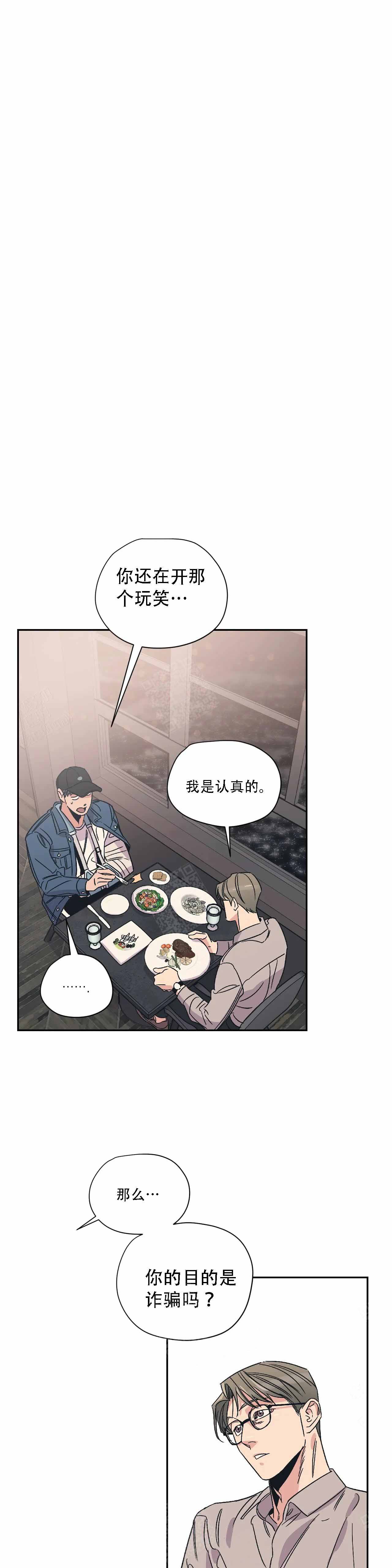 《百万元的浪漫》第9话 第1页