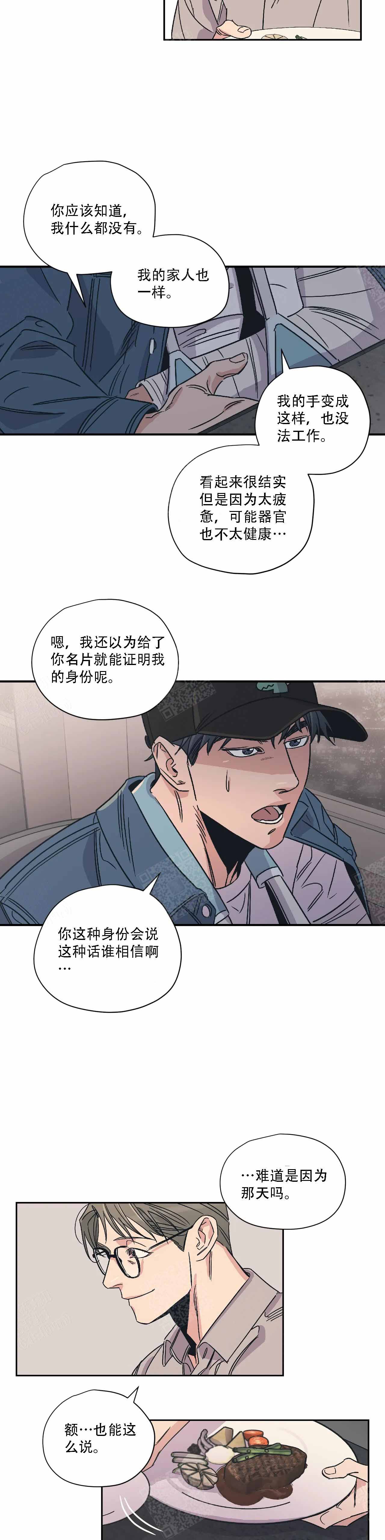 《百万元的浪漫》第9话 第2页