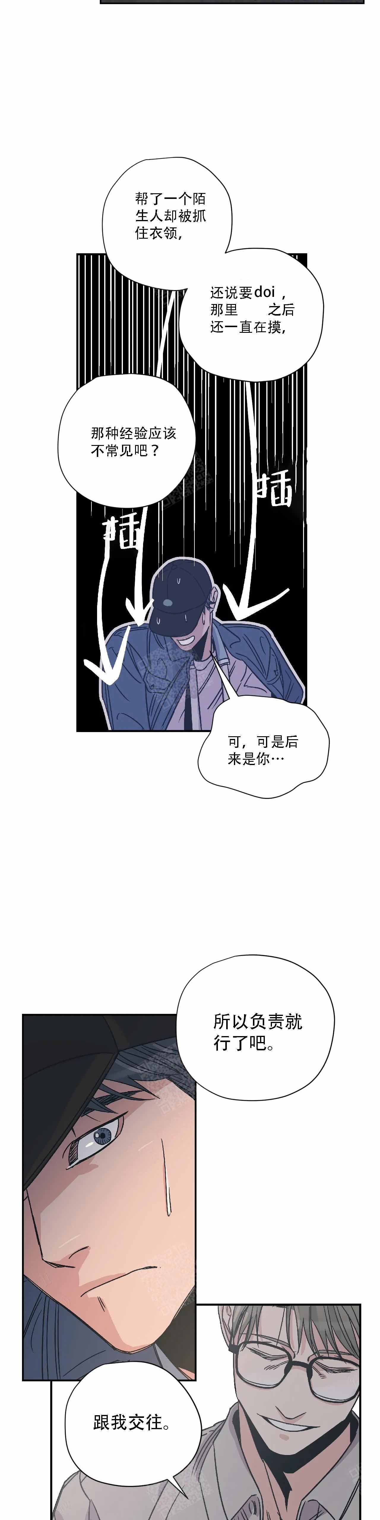 《百万元的浪漫》第9话 第3页