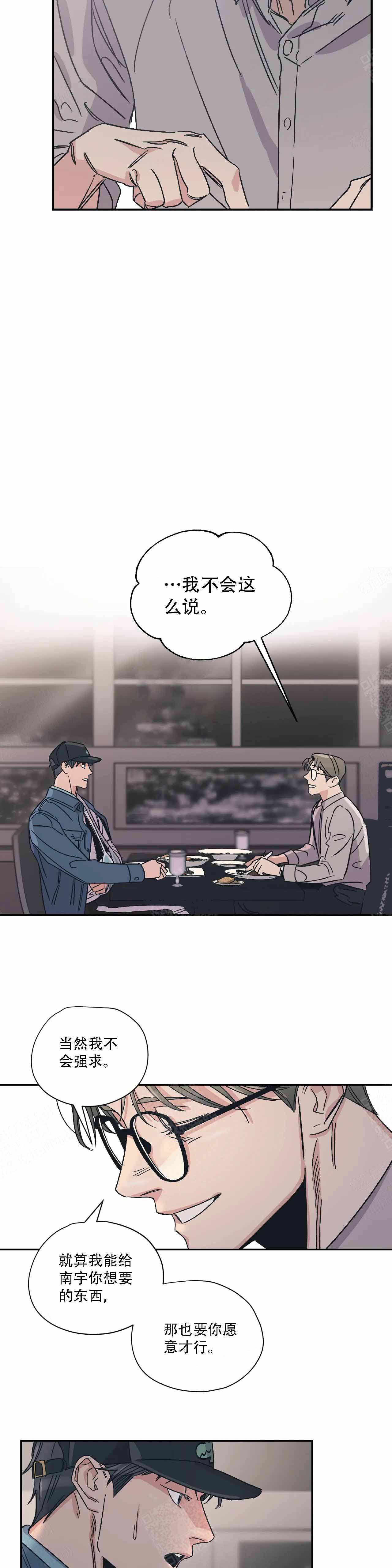 《百万元的浪漫》第9话 第4页