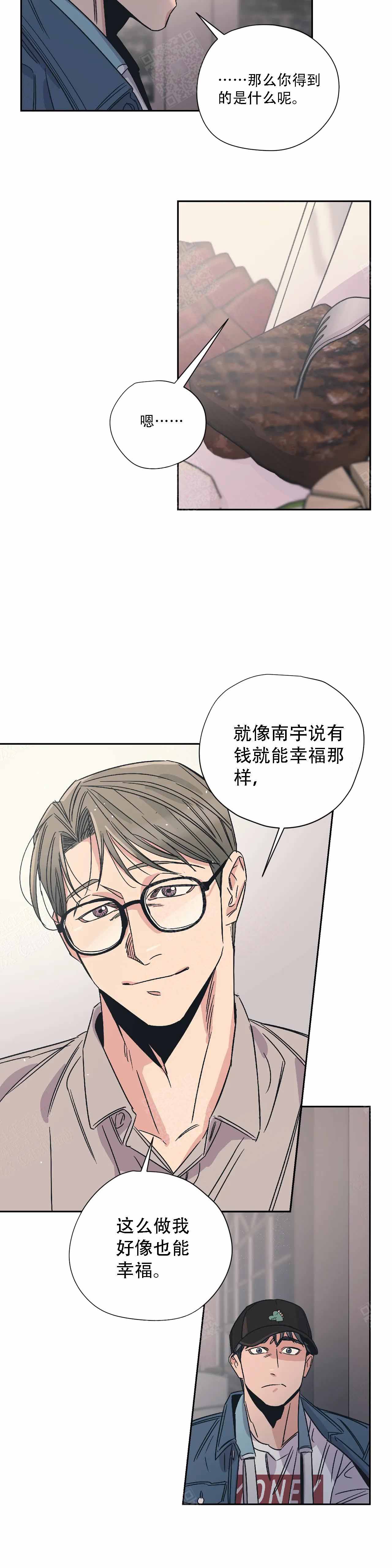《百万元的浪漫》第9话 第5页