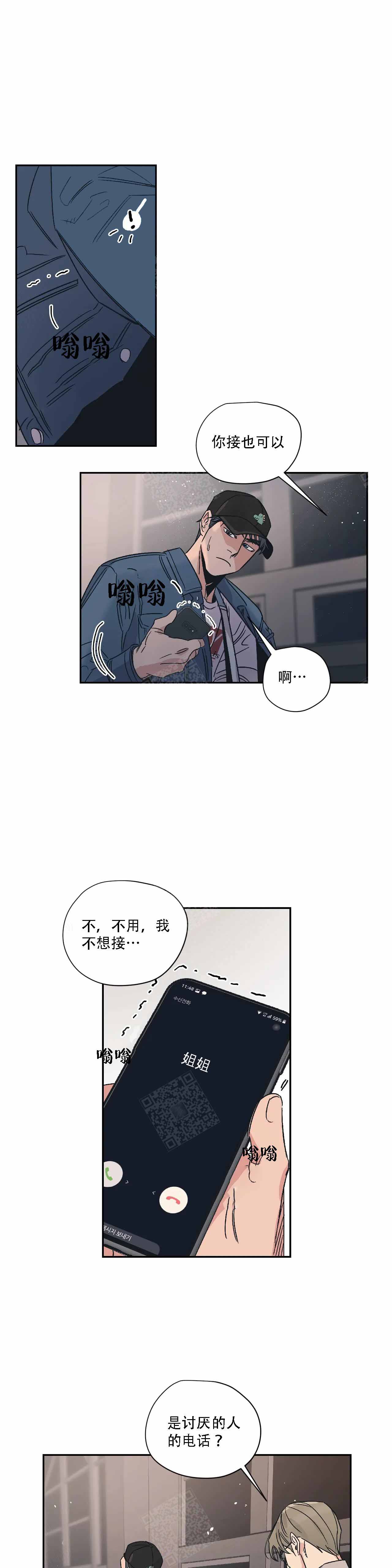 《百万元的浪漫》第9话 第6页
