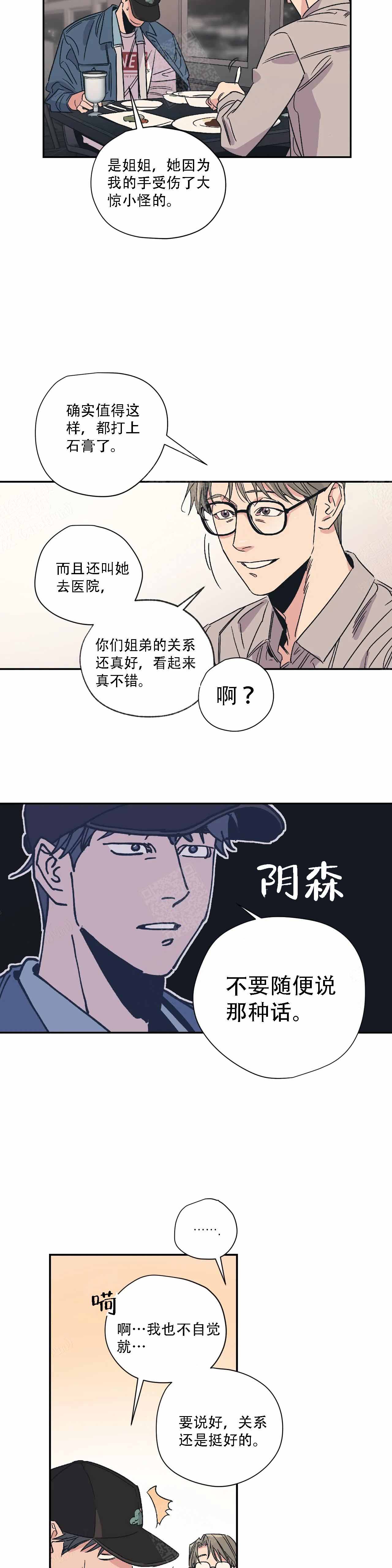 《百万元的浪漫》第9话 第7页
