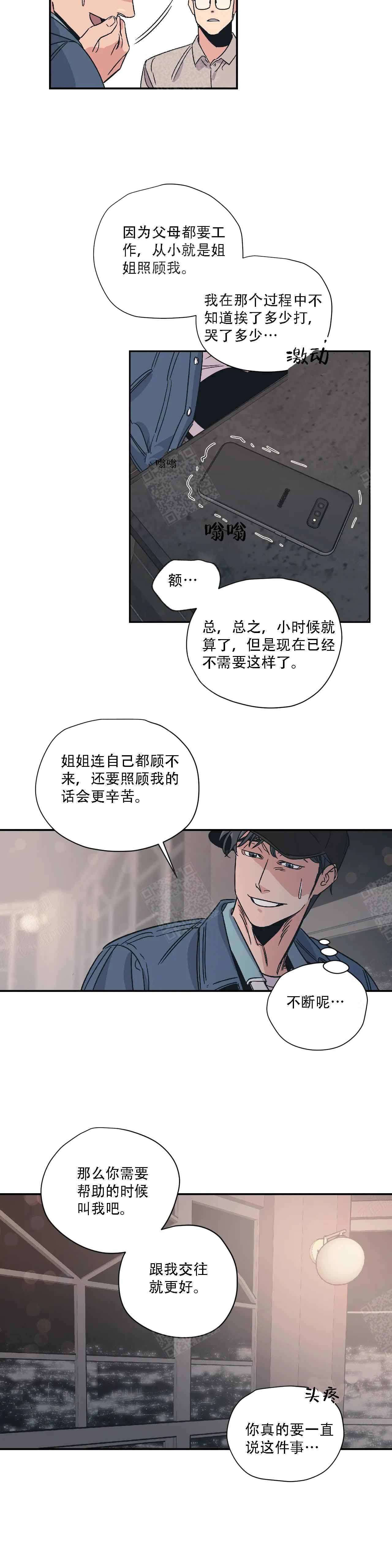 《百万元的浪漫》第9话 第8页